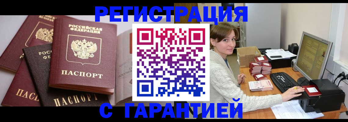 прописка для кредита в Асино