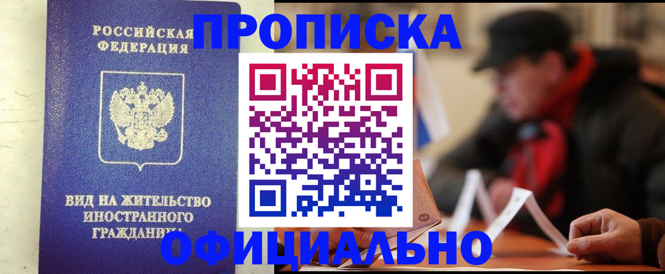 регистрация в Асино