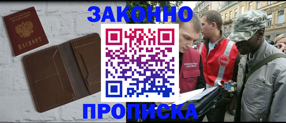 прописка для школы в Асино