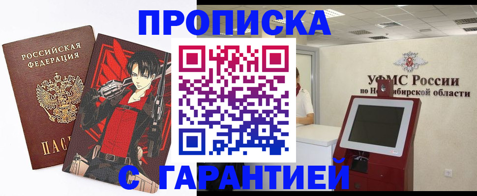 прописка паспорт в Асино