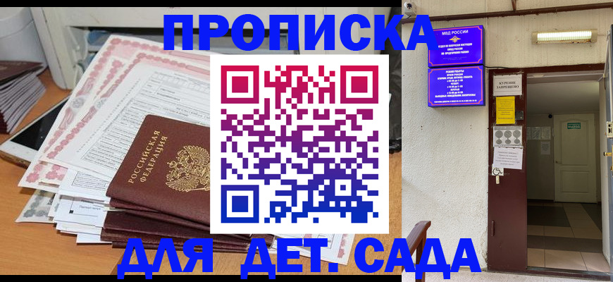 временная регистрация для школы в Асино