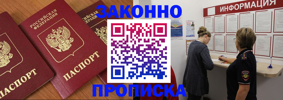 временная регистрация для школы в Асино