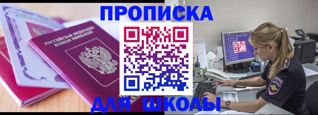 временная регистрация собственник в Асино