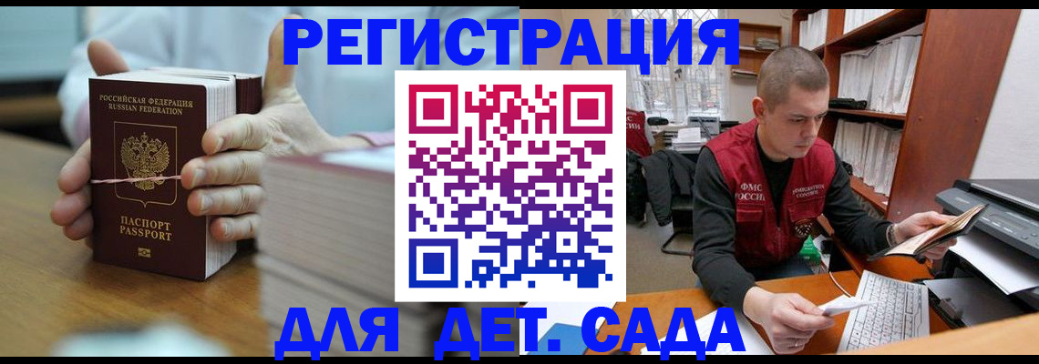 купить прописку в Асино